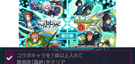 モンスターストライク（モンスト）ワールドトリガーコラボ第2弾特集！ Game Media