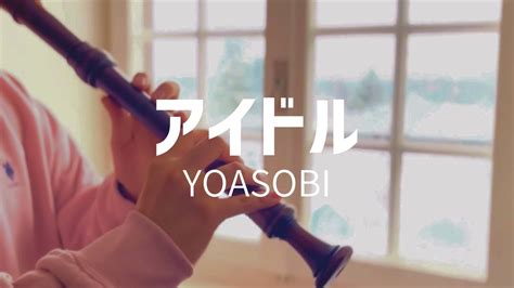 Yoasobi Youtube