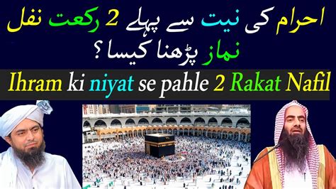 Hajj Umrah Ka Ihram Ehram Ki Niyat Se Phale 2 Rakat Nafil Namaz