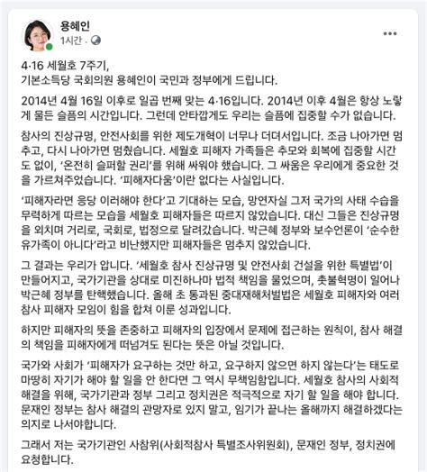 기본소득당 용혜인 On Twitter 피해자 중심 원칙을 부여잡되 국가와 사회가 자기 할 일을 찾아 세월호 참사의 사회적