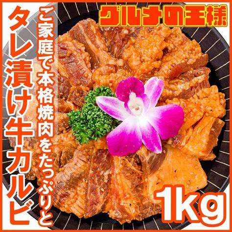 タレ漬け 牛カルビ 焼肉 合計 1kg 500g×2パック 業務用 味付け カット済み カルビ 牛肉 肉 お肉 鉄板焼き ステーキ Bbq