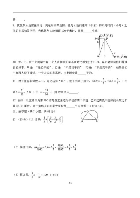 人教版小学数学某工大附中入学数学真卷四（含答案 ） 21世纪教育网