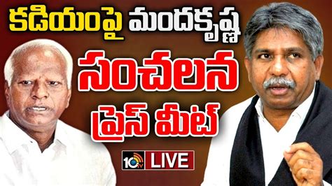 LIVE Manda Krishna Madiga Press Meet On Kadiyam Srihari 10TV News