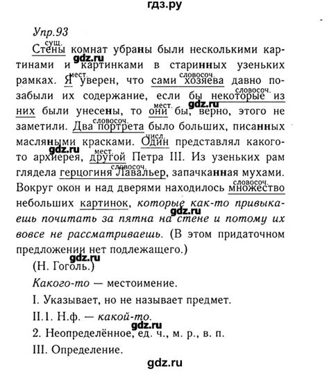 ГДЗ упражнение 93 русский язык 8 класс Ладыженская, Тростенцова