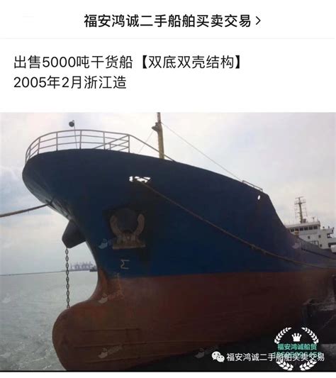 出售5000吨干货船双底双壳结构2005年浙江造