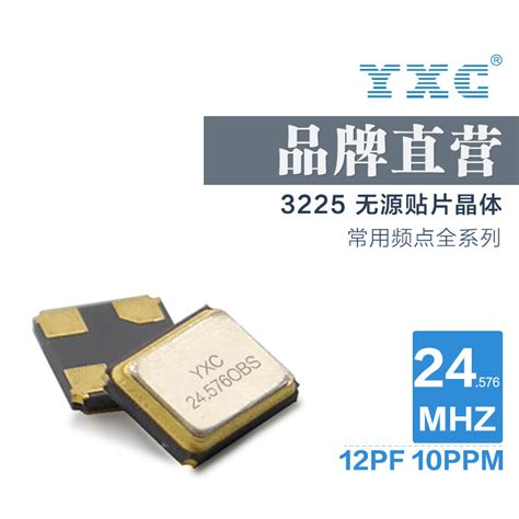 【扬兴晶振】无源晶振 Ysx321sl 24576mhz 12pf 10ppm 安防晶振其他晶振器件维库电子市场网