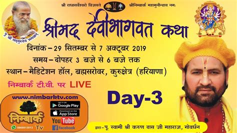 Live Shrimad Devi Bhagwat Katha Day From Brahmsarovar Kurukshetra By