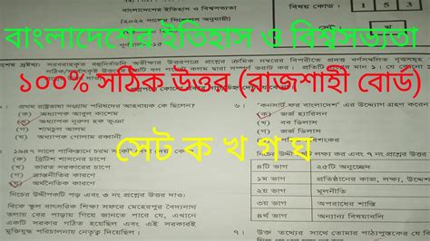 SSC 2022 History MCQ Answer Rajshahi Board History Board Question