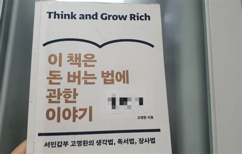 이 책은 돈 버는 법에 관한 이야기 고명환