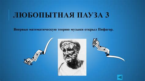 Математическая пауза. Древнегреческий философ - презентация онлайн