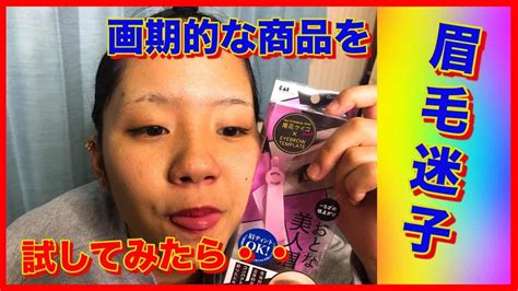 【メイク】画期的なメイク用品が衝撃的だった！！ コスメ・美容【まとめ動画】