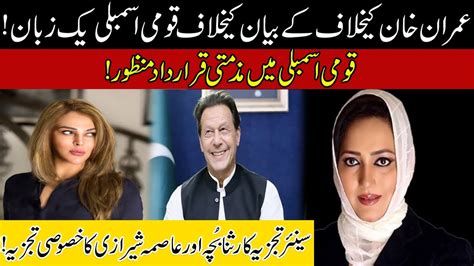 Sana Bucha Asma Shirazi Inside Analysis On Imran Khan Statement Na