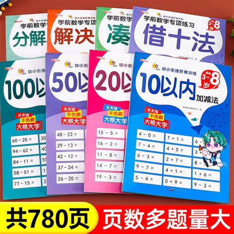 全套8册幼小衔接全横式口算题卡10 20 50 100以内加减法天天练幼升小练习册学前班数学思维训练题竖式混合幼儿园大班算数算术本十虎窝淘