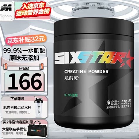 肌肉科技（muscletech）六星 至纯一水肌酸粉提升健身耐力爆发力 999纯度 110次用量 原味330g【图片 价格 品牌 评论】 京东