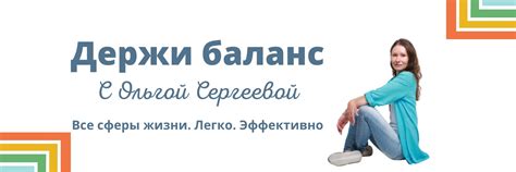 ДЕРЖИ БАЛАНС | Для тех, кому важен баланс в жизни и свободное ...