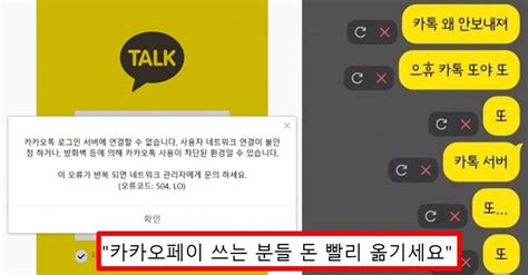 속보 카카오톡 먹통 사태 또 ‘발생 포스트쉐어