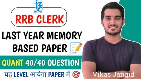 Ibps Rrb Clerk Pre Memory Based Quant Complete Paper Vikas