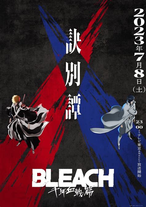 《bleach 死神 千年血戰篇 訣別譚 》7 月震撼開播！最新預告公開，戰鬥場面潮到出水！ Cool Style 潮流生活網