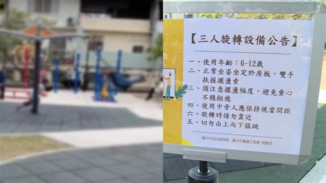 危險！ 公園驚見「天女散花」 孩童飛速旋轉慘摔社會 壹新聞