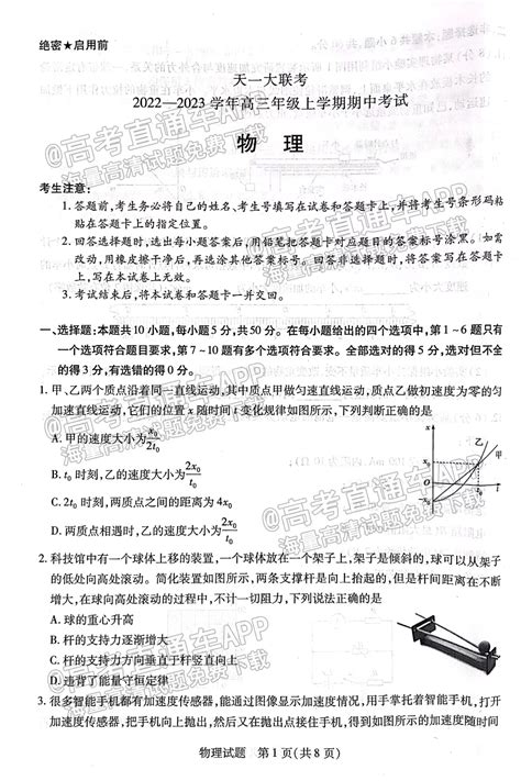 2023河南天一大联考高三11月联考物理试卷答案及真题解析！