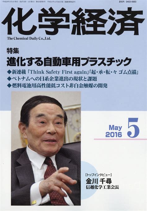 楽天ブックス 化学経済 2016年 05月号 雑誌 化学工業日報社 4910024290560 雑誌