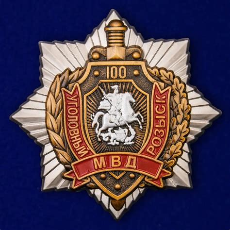 Anniversary Order Of The Mia 100 Years Уголовному Розыску Medal Of