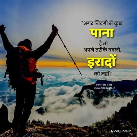 50 Best Motivational Quotes In Hindi जोश भर देने वाले सर्वाधिक