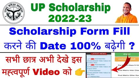 Up Scholarship Last Date Extend 2022 Up Scholarship Form Last Date