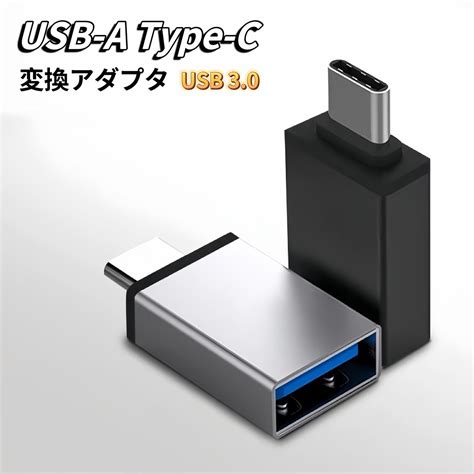 【楽天市場】usb Type C 変換 Usb Type C変換アダプター Usb Type C Otg 変換アダプター 変換コネクタ Usb