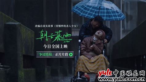 电影《朝云暮雨》今日公映 四大看点揭秘利益婚姻背后的命运无常