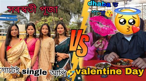 Saraswati Puja Vs Valentine Day Boom Enjoy Axom Lady Vlog