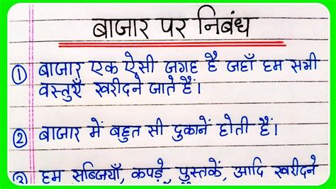 Lines On Market Essay In Hindi