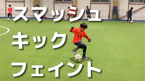 【サッカー】rwsドリブル塾 スマッシュキックフェイント ダブルタッチ ドリブルスキル 20222 Youtube