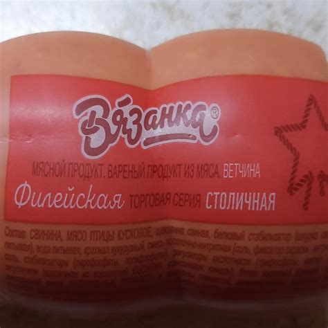 Ветчина Филейская Вязанка - калорийность, пищевая ценность ⋙ ...