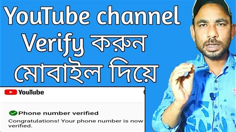 Youtube Channel Verify Kivabe Korbo How To Youtube In Bangla