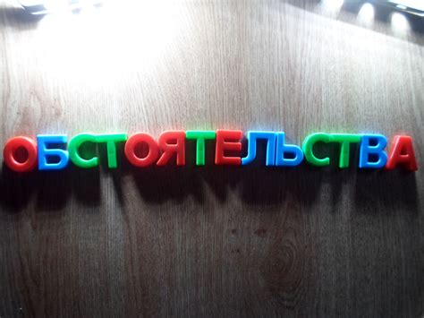 «Обстаятельства» или «обстоятельства»: как правильно написать?