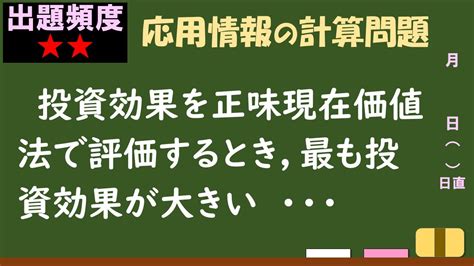 【情報処理試験 解説】正味現在価値法 ：音声無し Youtube