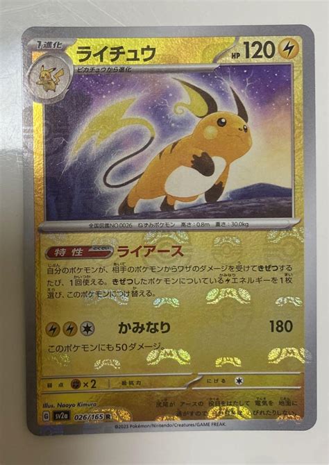 ポケモンカードゲーム ライチュウ マスターボールミラー メルカリ