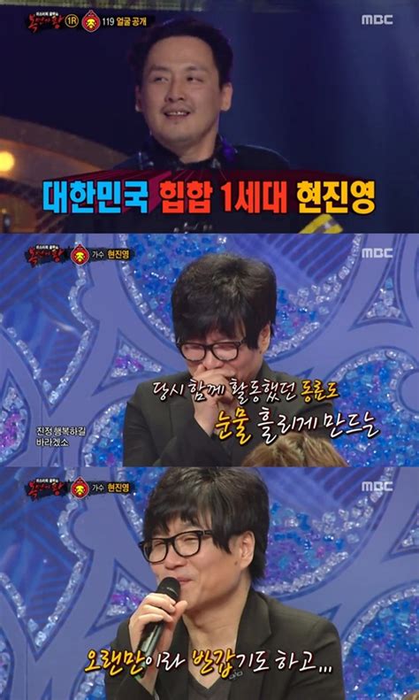 복면가왕 유영석 현진영 무대에 눈물 왈칵 오랜만이라 반가워 네이트 뉴스