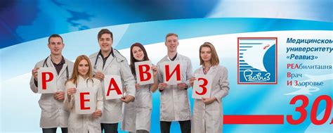 Медицинский университет «Реавиз» | Официальная группа Медицинского ...