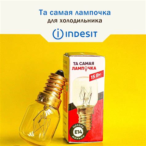 Лампочка для холодильника INDESIT термостойкая 300 градусов / лампа ...