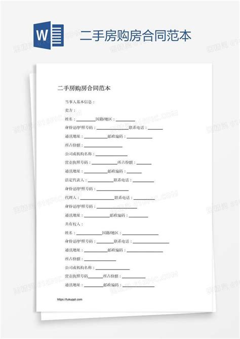 二手房购房合同范本word模板免费下载 编号1y6ae236v 图精灵