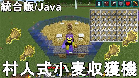 【マイクラ121～116】 超簡単に作れる全自動村人式小麦収獲機の作り方 解説！java統合版 Minecraft Easiest Villager Wheat Farm【マインクラフト