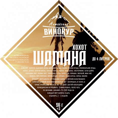 Настойка "Алтайский винокур" Хохот Шамана