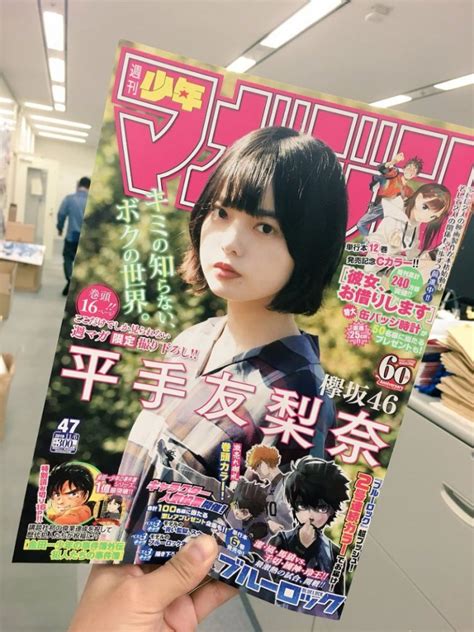 欅坂46平手友梨奈が表紙を務める明日1023発売『週刊少年マガジン』をフラゲした結果・・・ 櫻坂46まとめちゃんねる