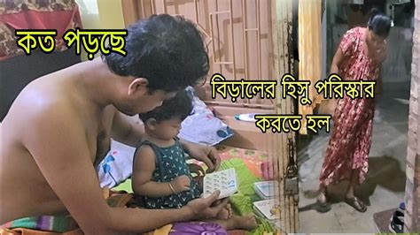 ঘুম থেকে উঠেই পাপার সাথে পড়াশোনা শুরু করে দিয়েছে।।রাতে হল বিশ্রী