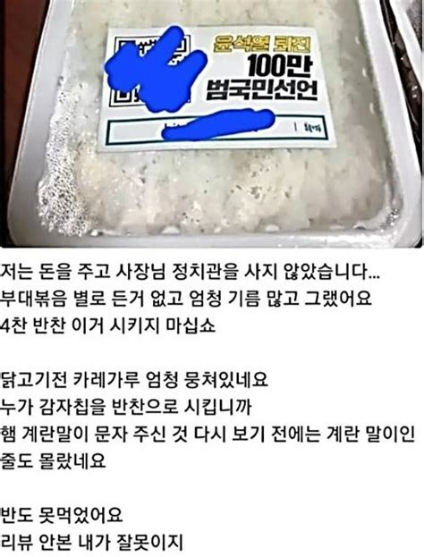 ‘尹 퇴진 스티커가 밥 배달에 떡하니“고객엔 피해없다”는 점주