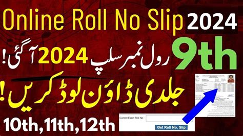 9th Class Roll Number Slips 2024 Roll Number Slips For 9th Class 2024