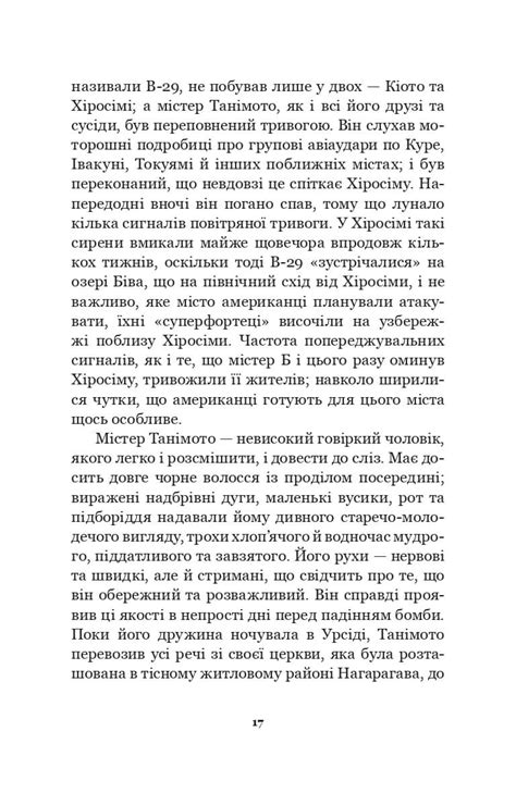 Купить книгу «Хіросіма» Джон Герсі в Киеве, Украине | цены, отзывы в ...