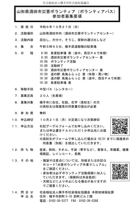 No206 お知らせ ｜社会福祉法人横手市社会福祉協議会｜秋田県横手市